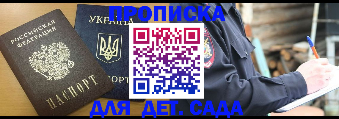 прописка ребенка в Нерехте